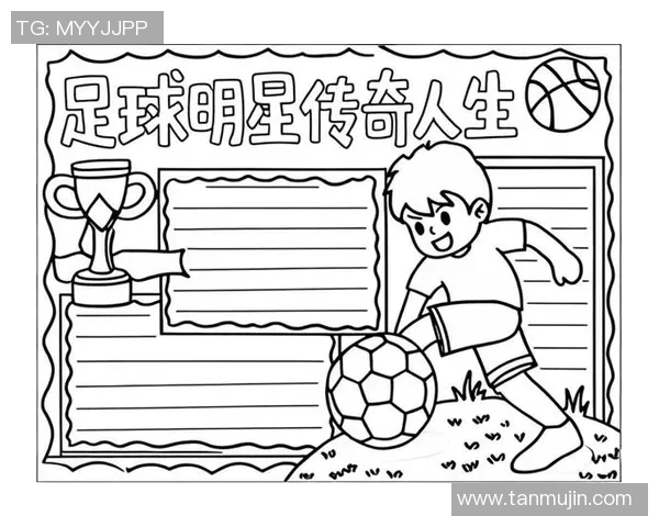 全球足球明星的地方风采与传奇故事探秘 全球足球明星的地方风采与传奇故事探秘